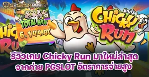 Chicky Run