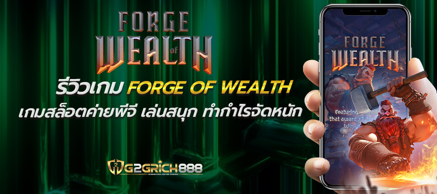 Forge of Wealth