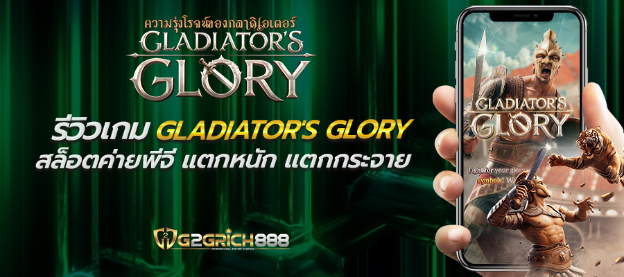 Gladiator's Glory