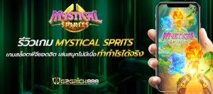 Mystical Sprits