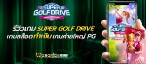 Super Golf drive