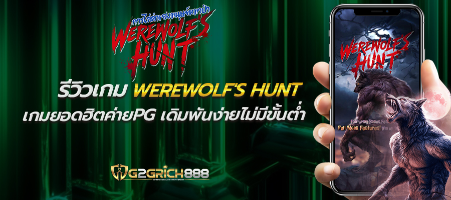 Werewolf's Hunt